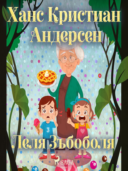 Title details for Леля Зъбоболя by Ханс Кристиан Андерсен - Available